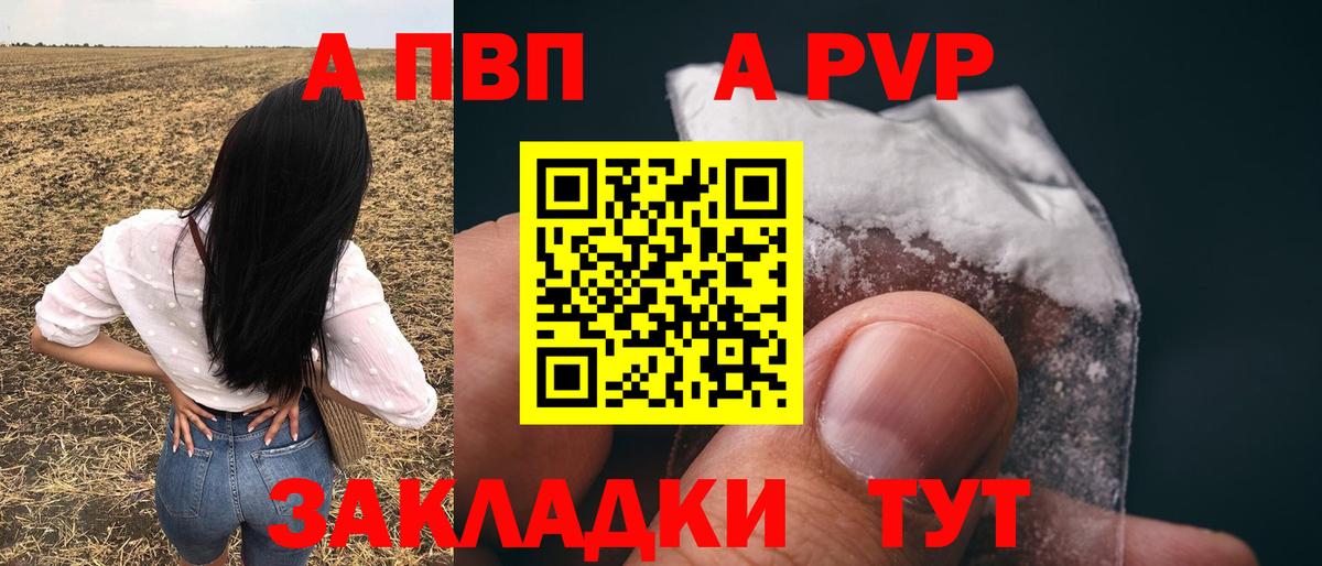 А ПВП Crystall Новоалександровск