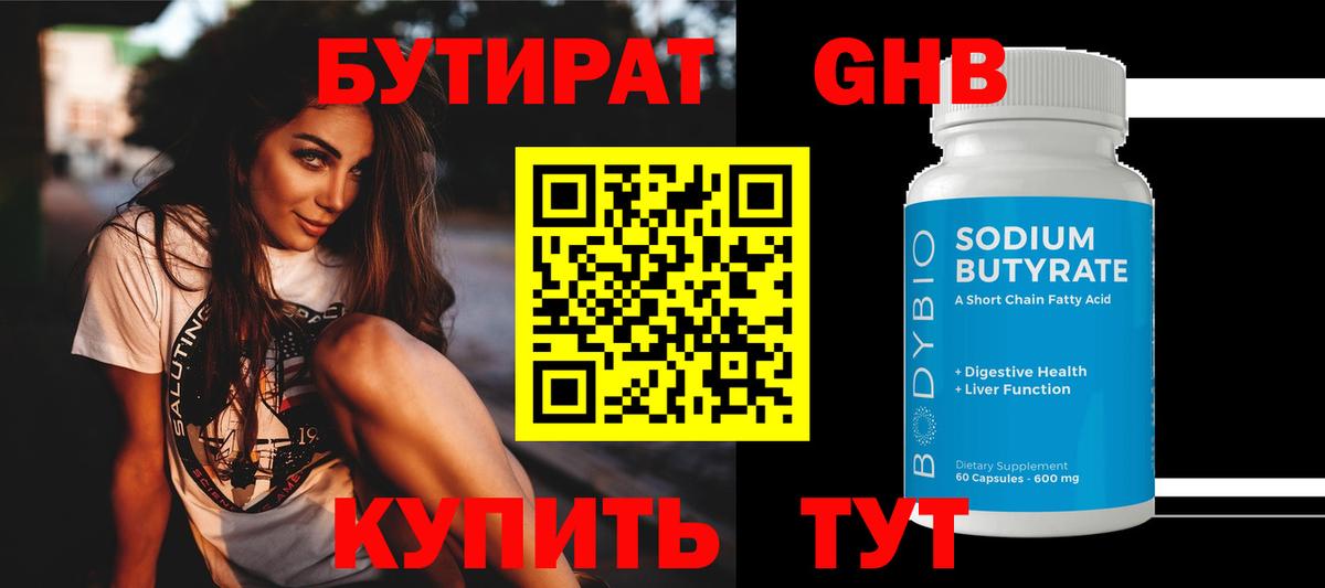БУТИРАТ бутик Новоалександровск