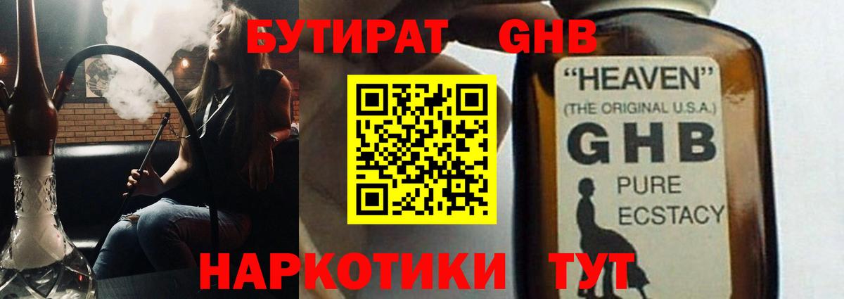 Новоалександровск  БУТИРАТ жидкий экстази  Вход с VPN 