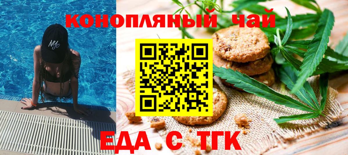 Еда ТГК марихуана  Вход с VPN  Новоалександровск 