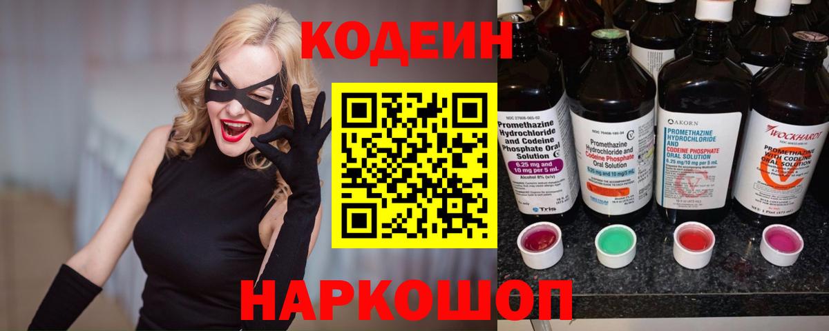 Кодеиновый сироп Lean Purple Drank  Codein Purple Drank  наркотики  Новоалександровск  Вход с VPN 