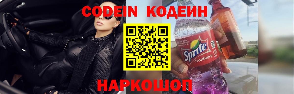 Codein Purple Drank Новоалександровск