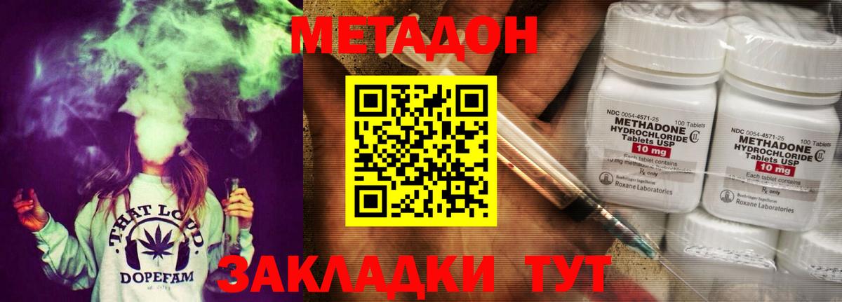 МЕТАДОН methadone  Вход с VPN  МЕТАДОН мёд  Новоалександровск 